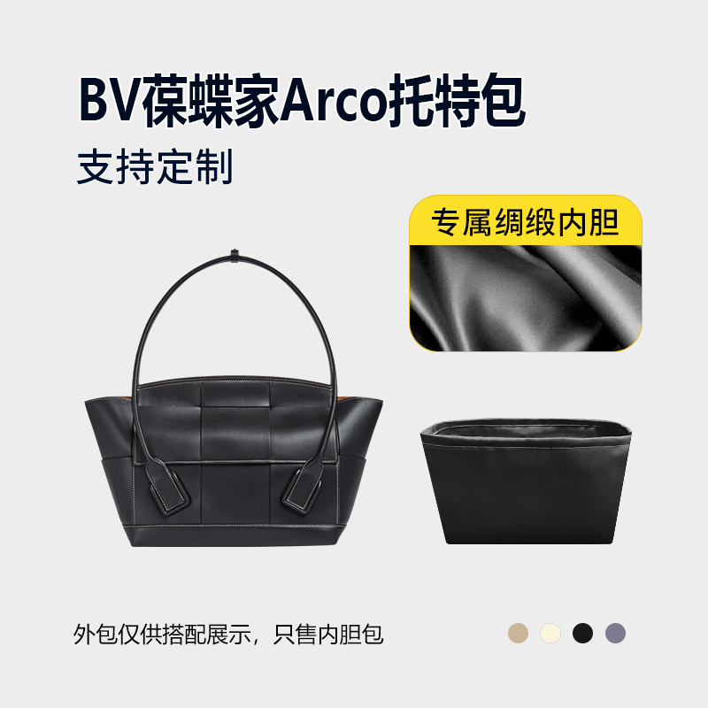 醋酸绸缎 适用BV葆蝶家Arco托特包内胆包33 48小号中号内衬收纳轻