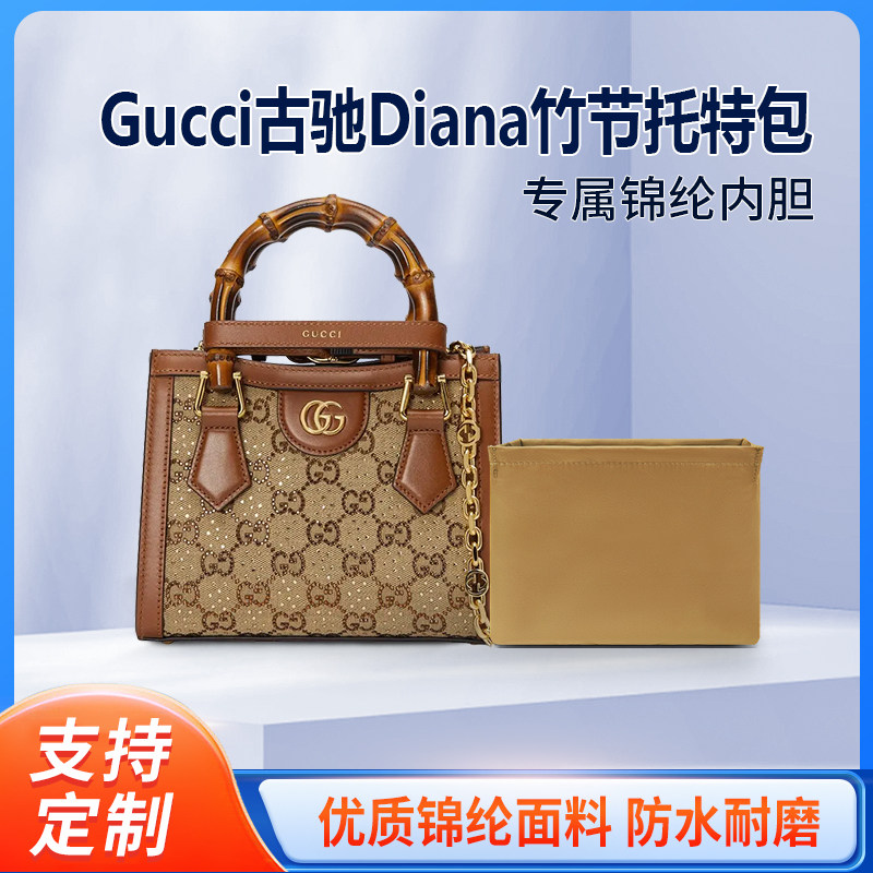 适用Gucci古驰Diana竹节托特包内胆mini小号中号尼龙内衬收纳轻薄