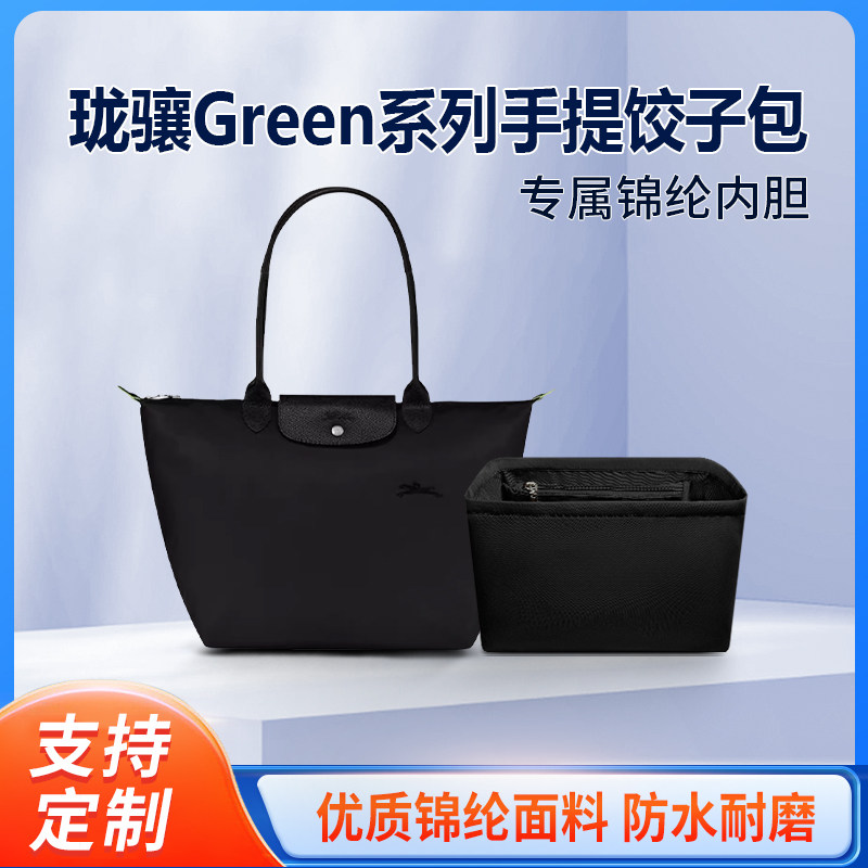 适用龙骧包内胆大号中小珑骧包托特Longchamp长短柄收纳袋包中包