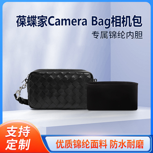 适用BV葆蝶家Camera Bag编织相机包mini小号收纳 轻薄内衬内胆包