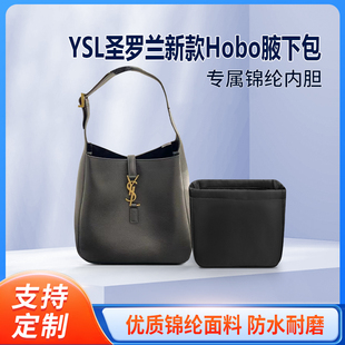 适用YSL圣罗兰rose hobo腋下包内胆 尼龙收纳袋整理包中包内衬