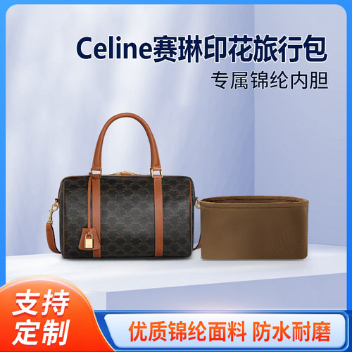 适用Celine赛琳印花旅行包波士顿包包收纳整理内胆包小号内袋尼龙