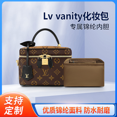 适用Lv vanity化妆包内胆包中包尼龙内衬收纳整理内袋拉链定型袋