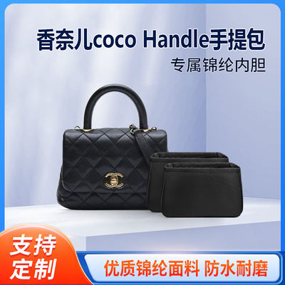 适用chanel香奈儿coco Handle手提包双内胆包中包内衬收纳拉链轻