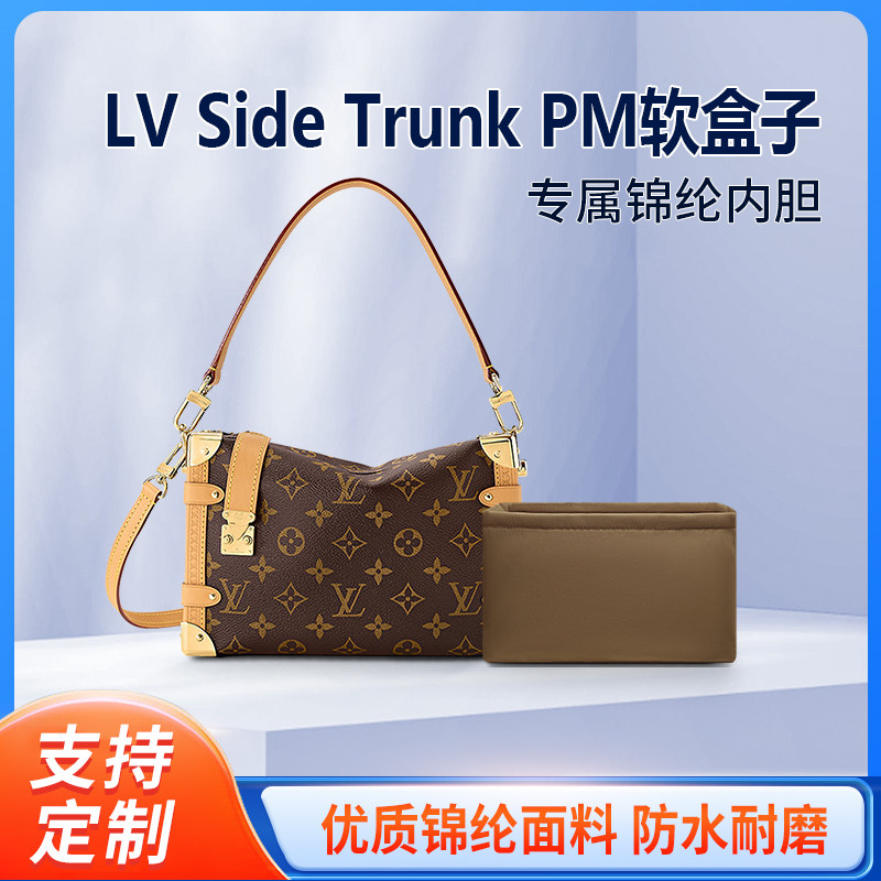 适用LV老花side Trunk PM内胆包 尼龙软盒子收纳包中包内袋撑拉链