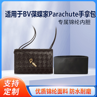 适用于25新款BV葆蝶家Parachute肩背包收纳轻薄内衬尼龙内胆