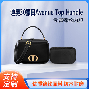适用新款Dior迪奥30蒙田Avenue Top Handle手提包收纳内胆 小 中