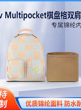 适用Lv Multipocket棋盘格双肩包收纳整理内胆包内衬内袋尼龙轻薄