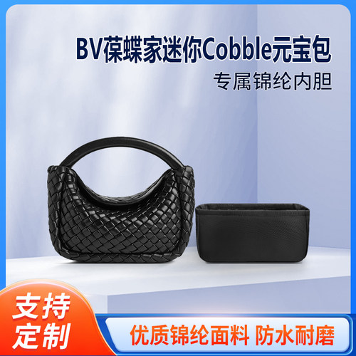 适用BV葆蝶家迷你Cobble元宝包收纳内衬袋内胆包  整理手提包尼龙