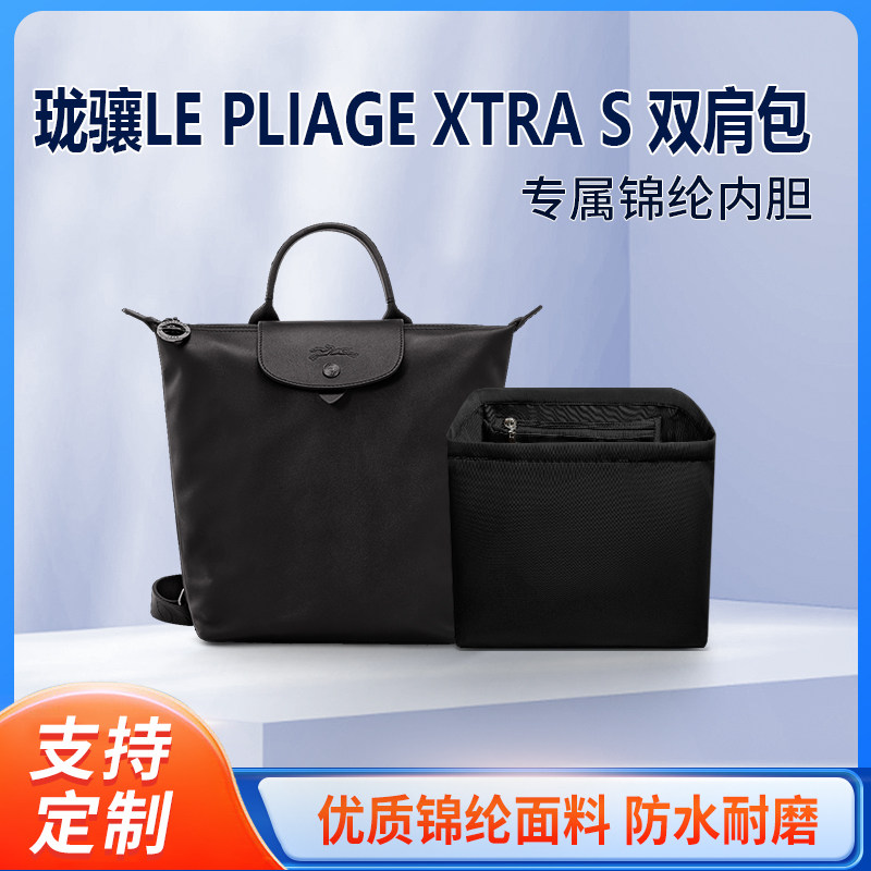 适用Longchamp珑骧Le Pliage Xtra S背包内胆包中包收纳尼龙内衬