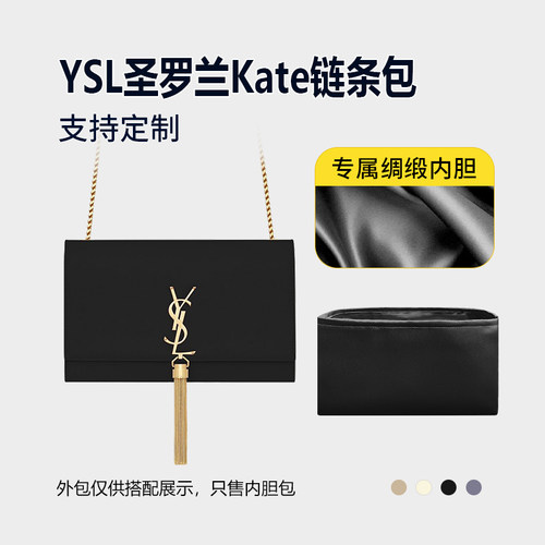 醋酸绸缎 适用YSL圣罗兰Kate链条包内胆包小号中号内衬收纳轻薄袋