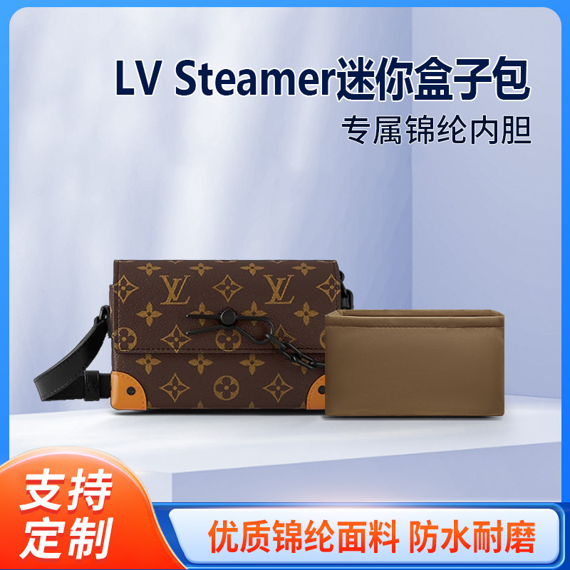 适用LV Steamer迷你盒子包内胆 包中包 尼龙拉链内衬收纳整理内袋