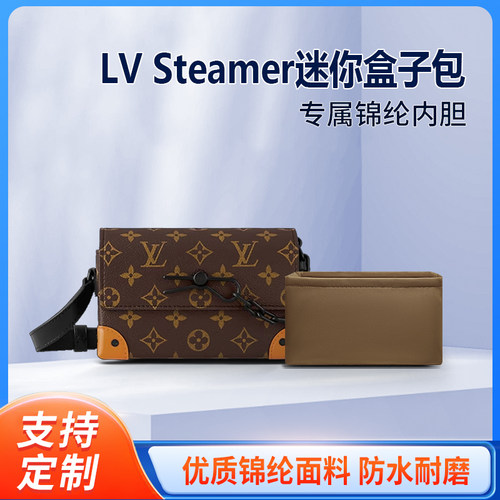 适用LV Steamer迷你盒子包内胆 包中包 尼龙拉链内衬收纳整理内袋