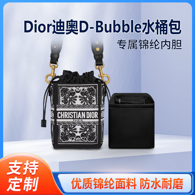 适用Dior迪奥D-Bubble水桶包内胆尼龙内衬小号中号收纳内袋拉链口
