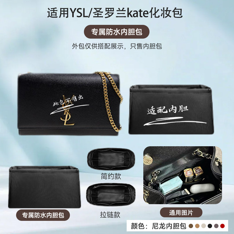 适用圣罗兰kate中号化妆包内胆包