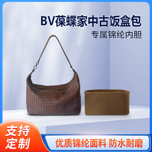 适用BV葆蝶家中古饭盒包腋下包 收纳整理内胆包 内撑袋 尼龙 斜挎