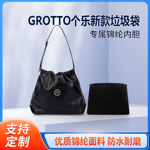 适用GROTTO个乐新款垃圾袋小号收纳整理内撑内胆 内袋 斜挎 尼龙