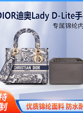 适用DIOR迪奥Lady D-Lite手袋内胆包mini小号中号内衬尼龙收纳整