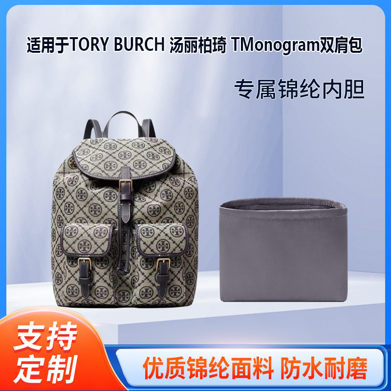 适用TMonogram双肩包内衬内胆包