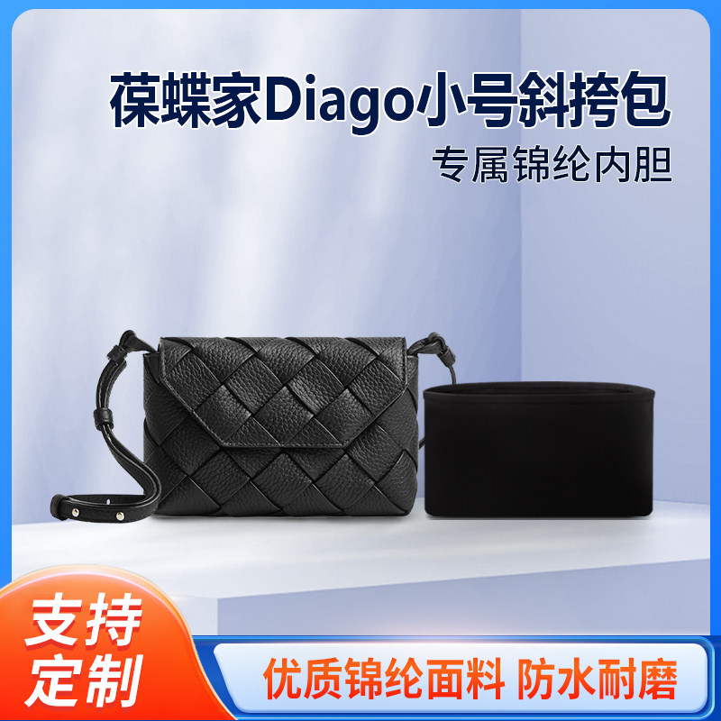 适用BV葆蝶家Diago小号斜挎包收纳整理内胆包内衬内袋包中包 尼龙