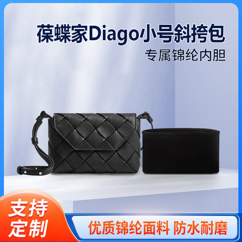 适用BV葆蝶家Diago小号斜挎包收纳整理内胆包内衬内袋包中包 尼龙