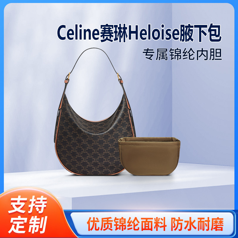 适用celine赛琳Heloise腋下包内胆hobo月亮包尼龙内衬收纳豌豆包