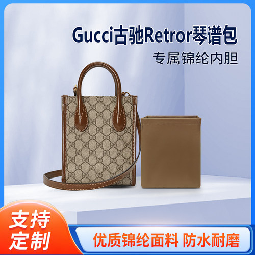 适用古驰Retror琴谱包内胆 迷你托特包中包内衬mini收纳整理内袋