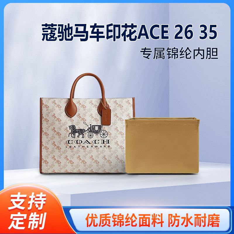 适用coach蔻驰马车印花ACE 26 35托特包内胆尼龙内衬tote拉链收纳