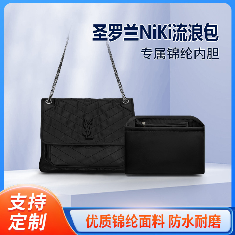 适用YSL圣罗兰NIKI流浪包内胆 小号中号大号内衬收纳整理内袋拉链