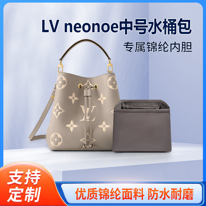 适用LV neonoe水桶包收纳内胆包内衬袋拉链超轻绒面化妆包中包撑