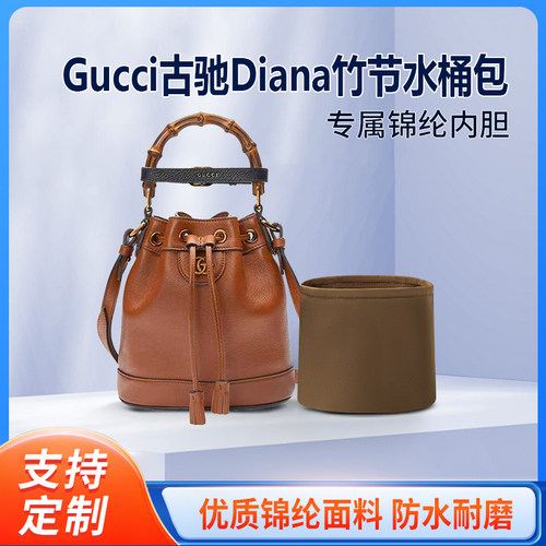 适用Gucci古驰Diana竹节水桶包内胆包中包尼龙收纳整理内衬拉链轻