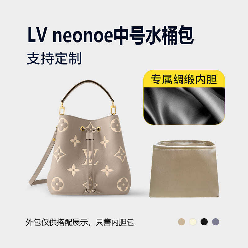 醋酸绸缎 适用LV neonoe中号水桶包内胆包中包内衬收纳整理内袋轻