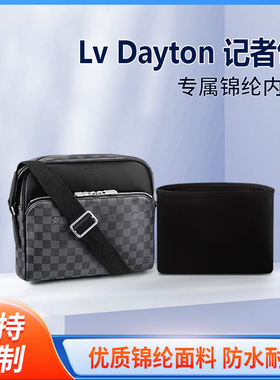 适用Lv Dayton 记者包小号中号斜挎收纳内撑内胆包 内袋 尼龙轻薄