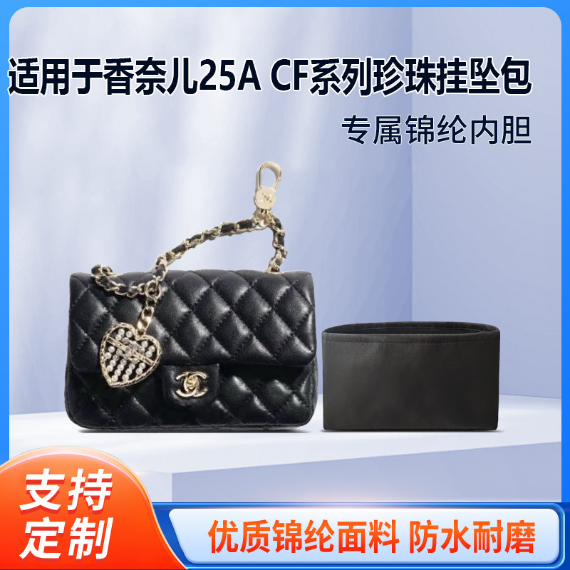 适用于Chanel小香25A CF 超迷你珍珠挂坠包收纳轻薄内衬尼龙内胆