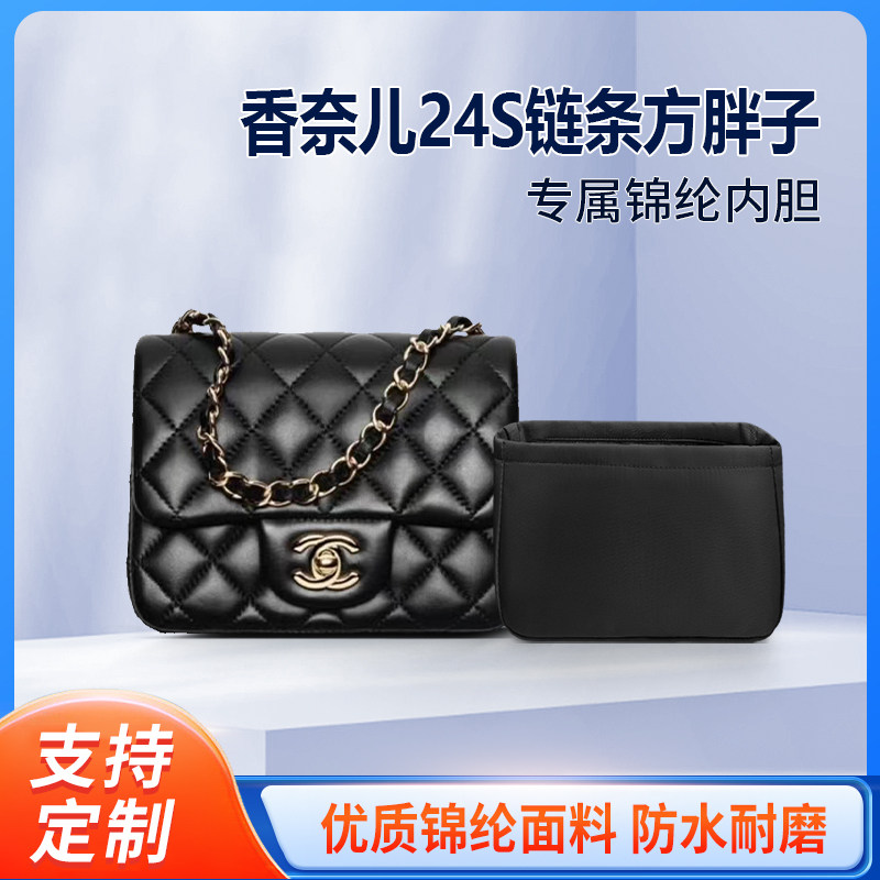 适用Chanel香奈儿24S链条方胖子大mini内胆包尼龙收纳整理内衬袋