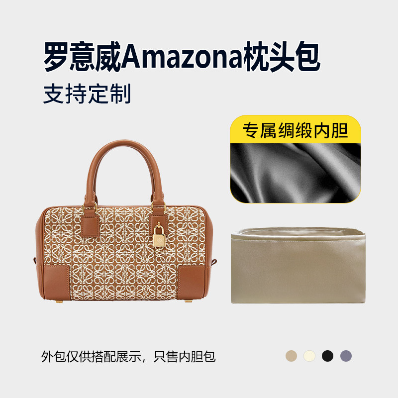 醋酸绸缎 适用Loewe罗意威Amazona锁头枕头包内胆19 23 28内衬袋