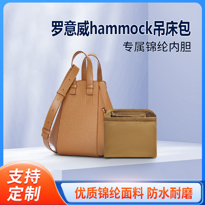 适用Loewe罗意威hammock吊床包内胆尼龙收纳整理内袋拉链内衬轻薄