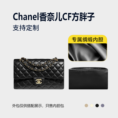 醋酸绸缎 适用Chanel香奈儿CF方胖子内胆包mini小号中号大号内衬