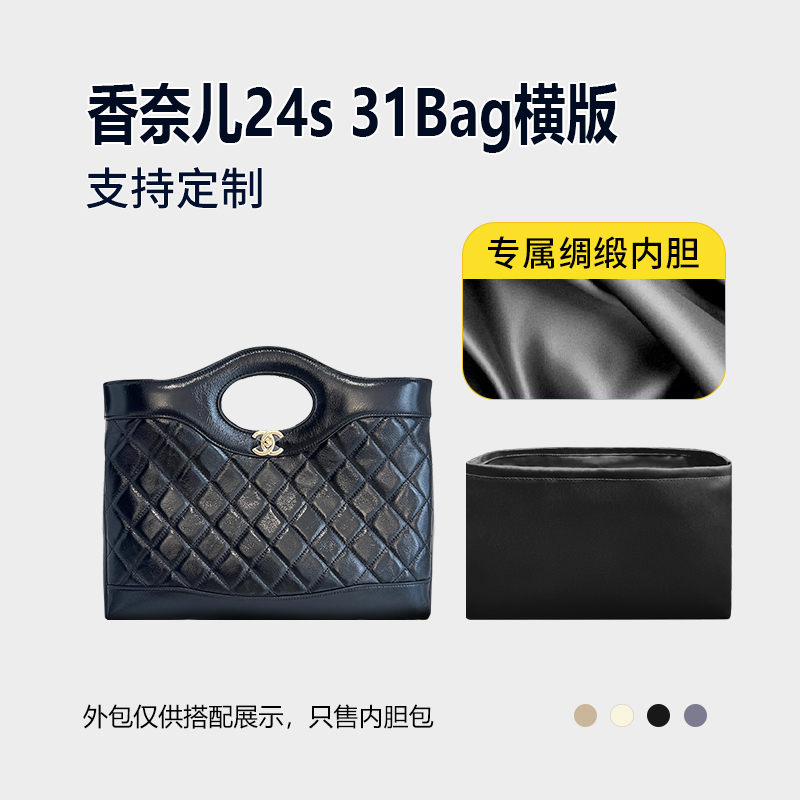 醋酸绸缎 适用Chanel香奈儿24s 31Bag横版托特包内胆mini小号中号
