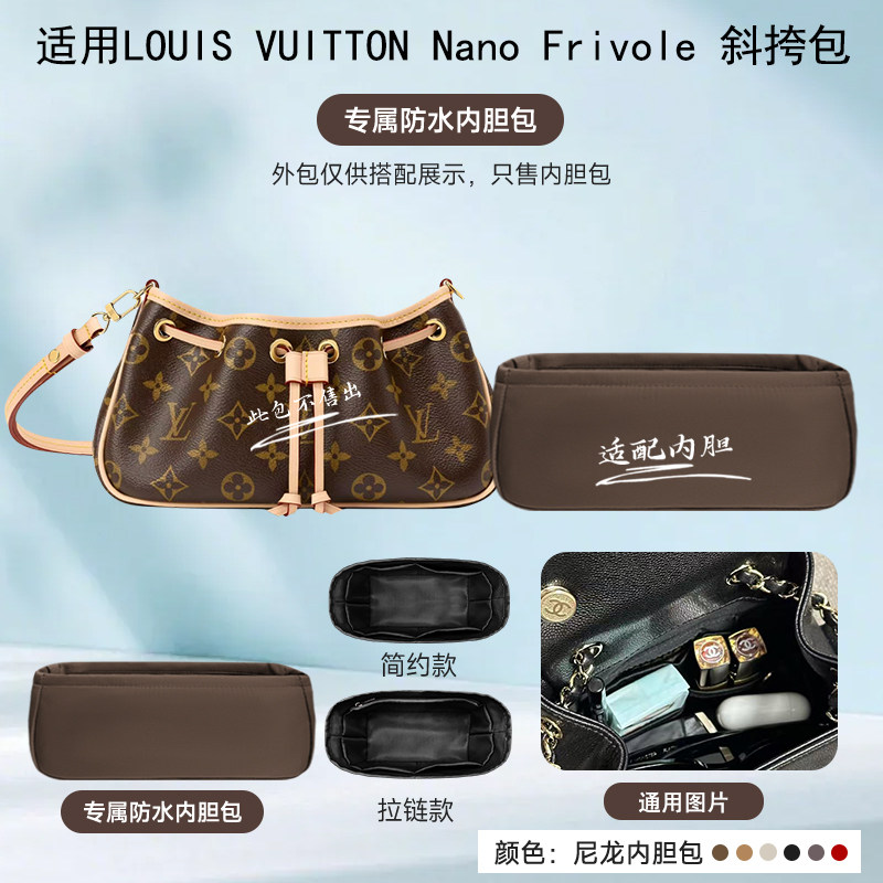 适用LV VUITTON Nano Frivole斜挎包内胆包尼龙防水收纳袋  绸缎