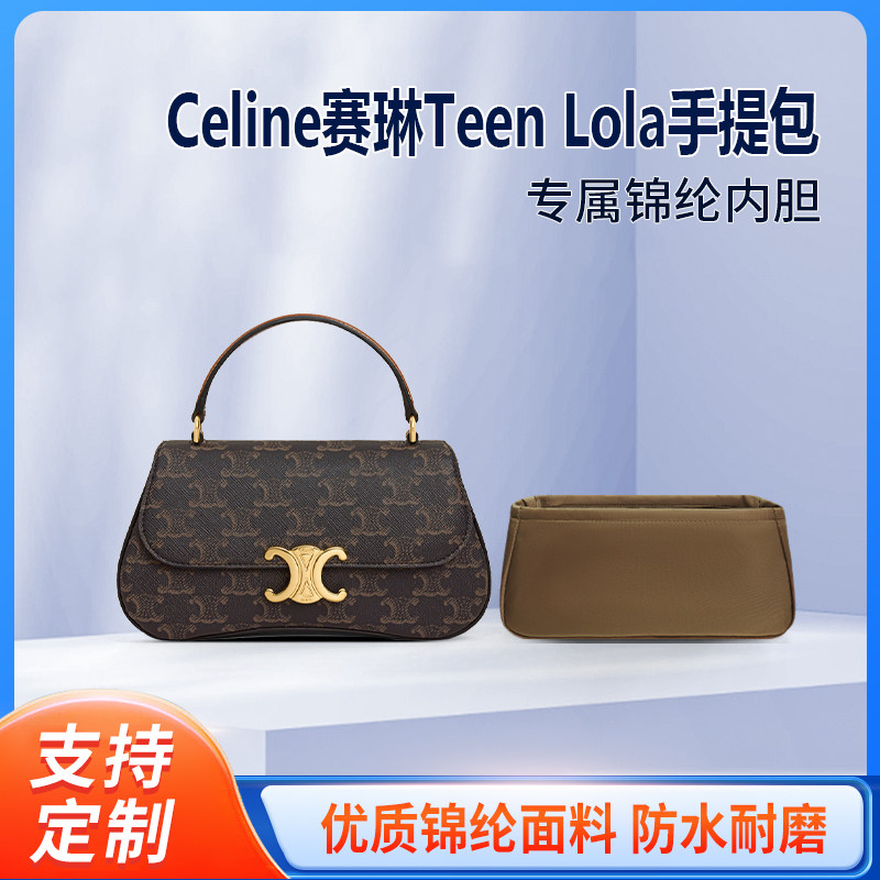 适用Celine赛琳Teen Lola手提包收纳整理内衬内袋包包内胆包 尼龙