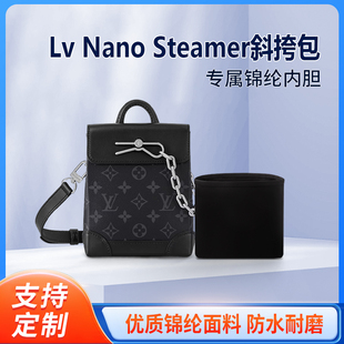 适用Lv Nano Steamer斜挎包收纳整理内衬nano内袋尼龙轻薄内胆包