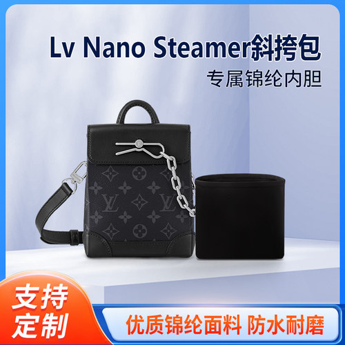 适用Lv Nano Steamer斜挎包收纳整理内衬nano内袋尼龙轻薄内胆包