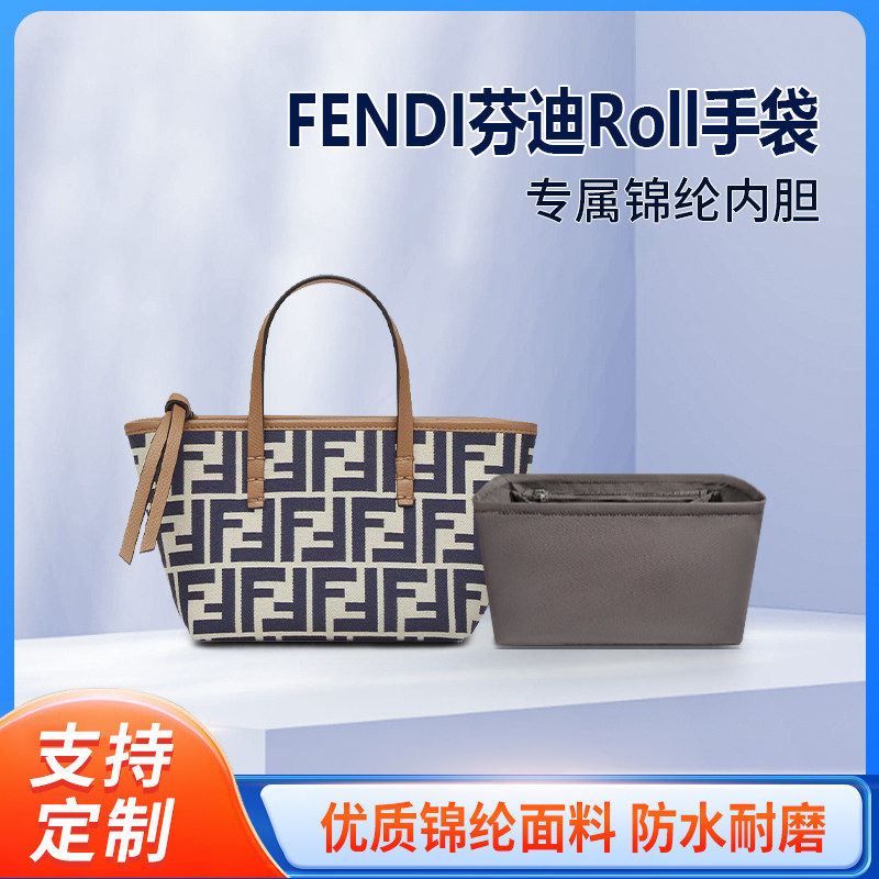 适用FENDI芬迪Roll mini手袋内胆包小号大号尼龙内衬袋收纳整理袋