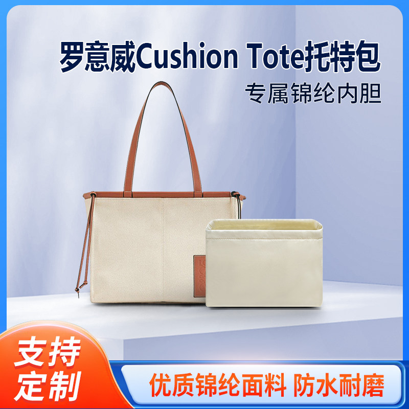 适用Loewe罗意威Cushion tote包内胆小号 中号收纳整理内衬拉链