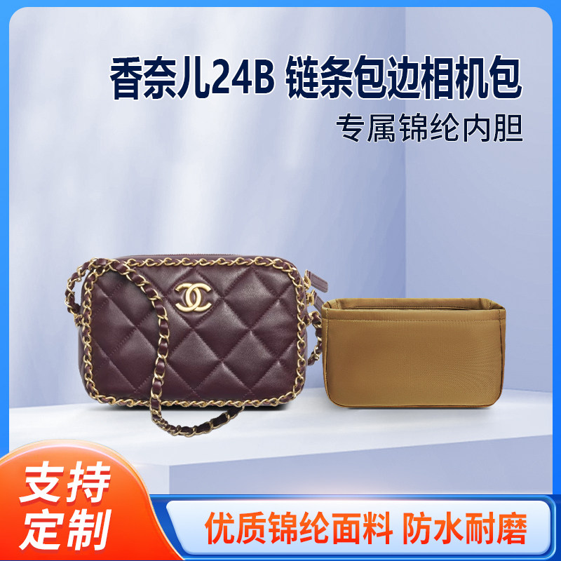 适用Chanel香奈儿24B 链条包边相机包小号收纳整理包包内胆包尼龙