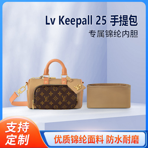 适用新款Lv Keepall Bandouliere 25手提包收纳整理内胆 内撑尼龙