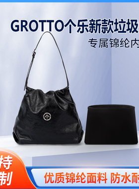 适用GROTTO个乐新款 垃圾袋手提包小号 收纳整理 包包内胆 包内袋