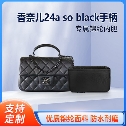 适用Chanel香奈儿24aso black手柄cf handle大mini收纳整理包中包