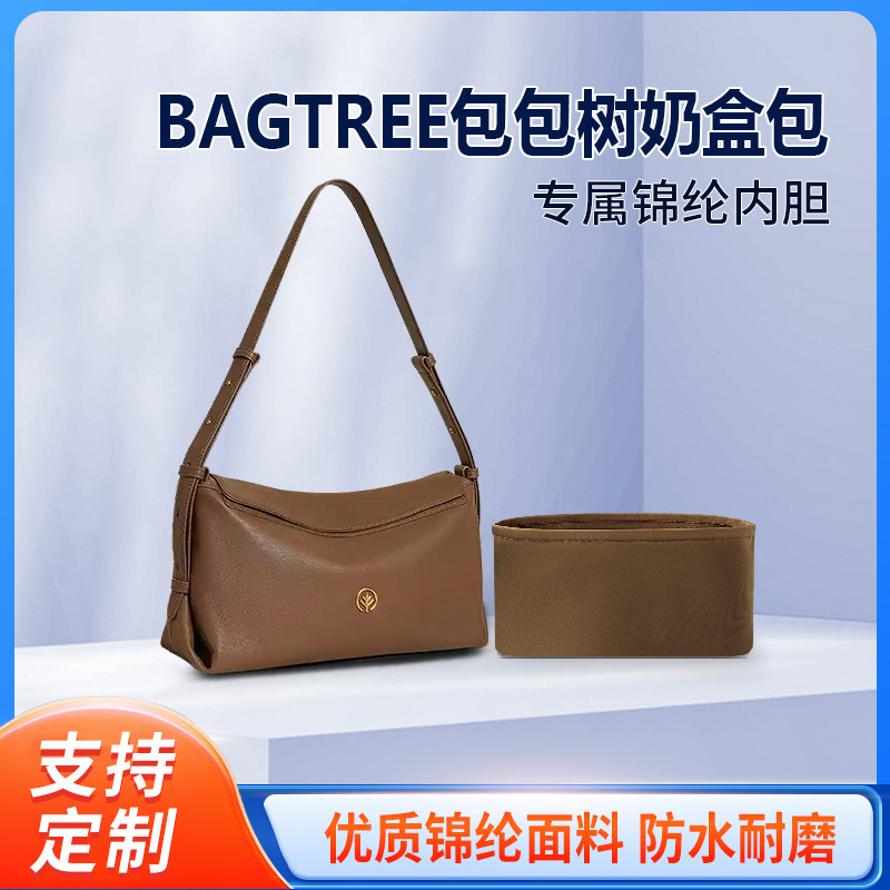 适用BAGTREE包包树奶盒包斜挎枕头包收纳整理 内撑内胆 轻薄 尼龙